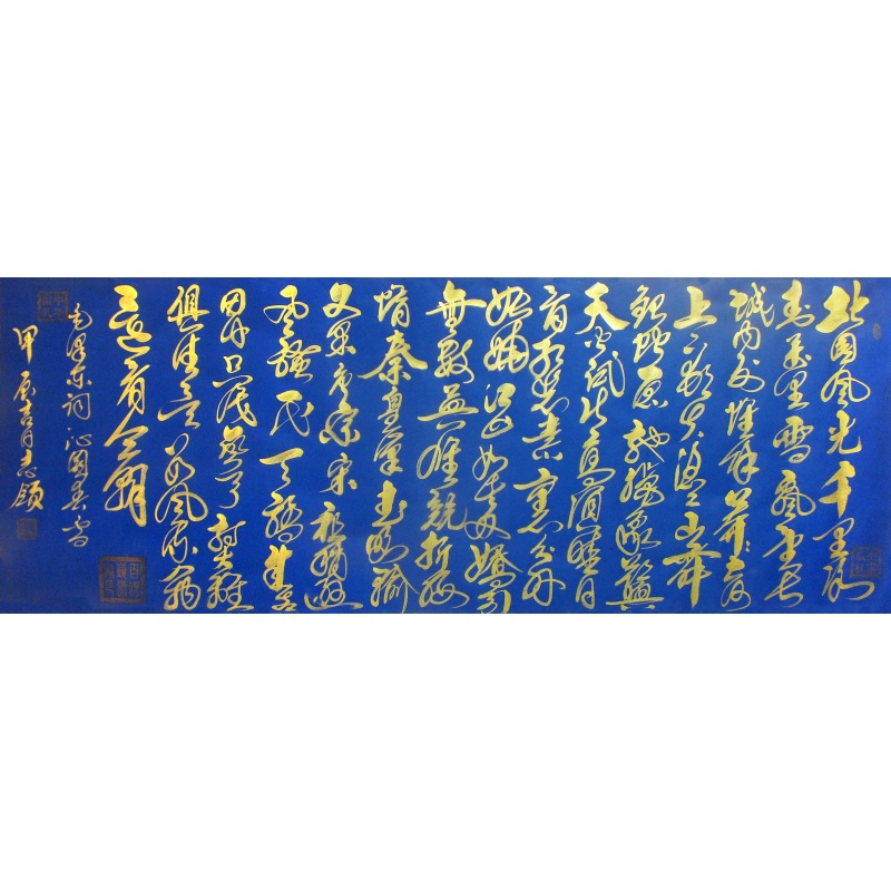 沁园春雪 许志领（款）1483