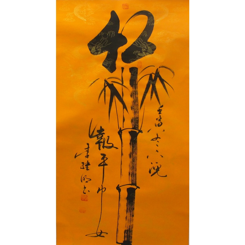 竹报平安 李继明（款） 1270