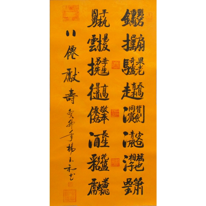 八仙献寿 杨玉和（款）0302