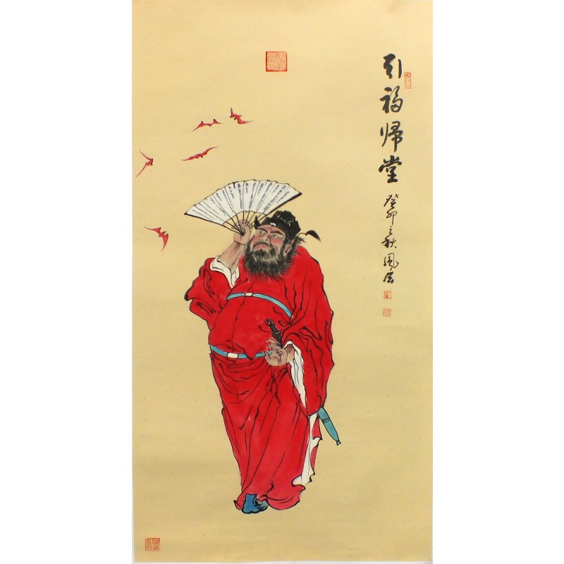 引福归堂 窦凤展（款）0575