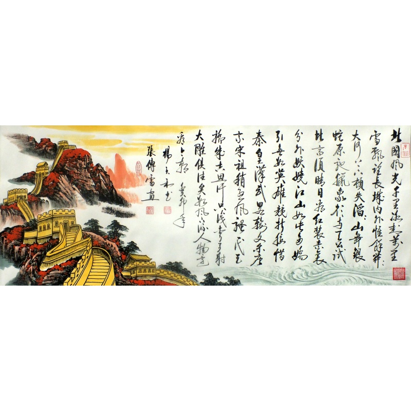 沁园春雪  张传雷、杨玉和（款）  0528