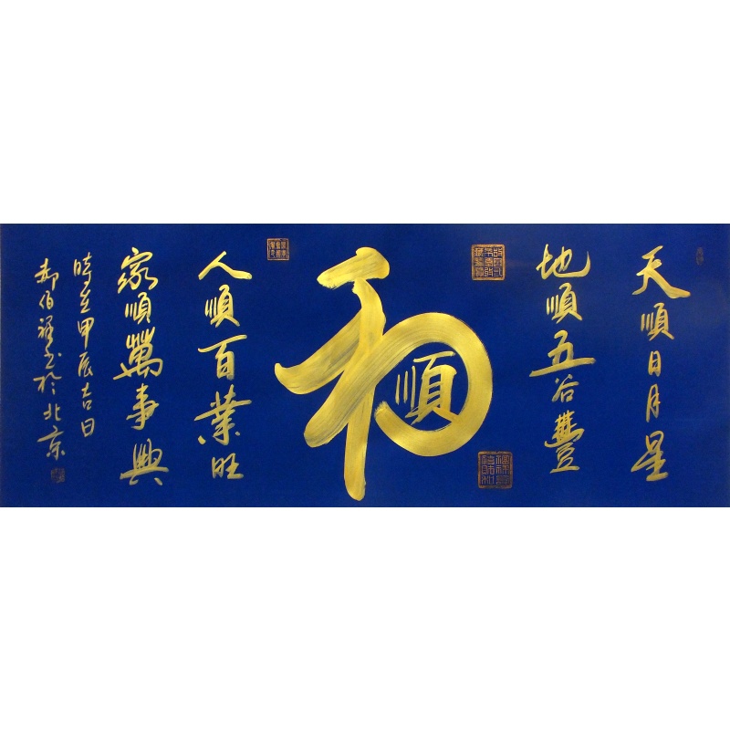 和顺 郝柏祥（款） 1252