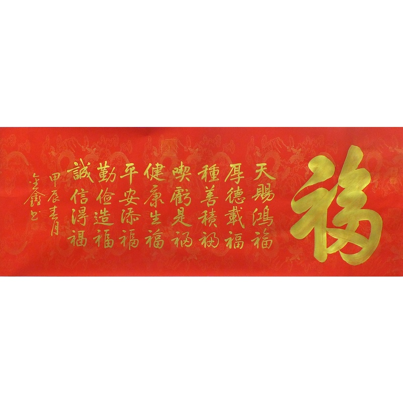 天赐鸿福 巴金鑫（款） 0689