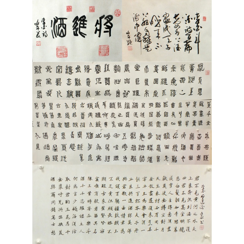 蝌蚪文将进酒 余文平（款）0564