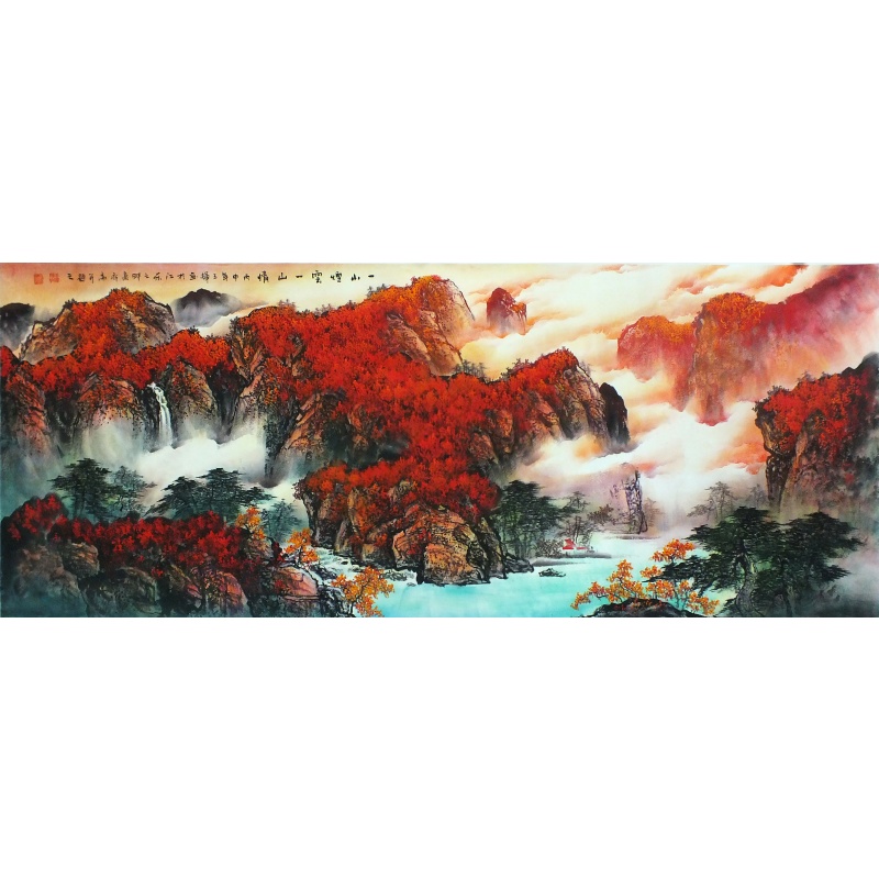 一山烟云一山情 王辉（款）1568