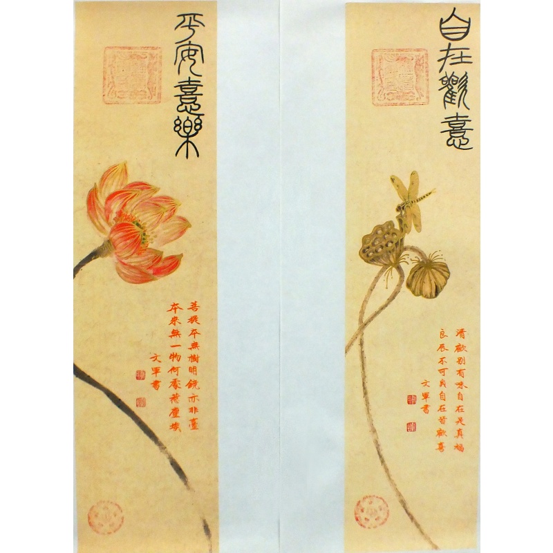 自在欢喜  文军（款）  1242