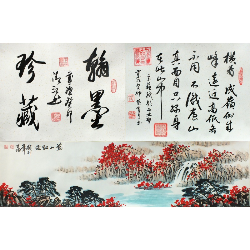万山红遍  曹清江、贾吉瑞、张育金（款）  0637