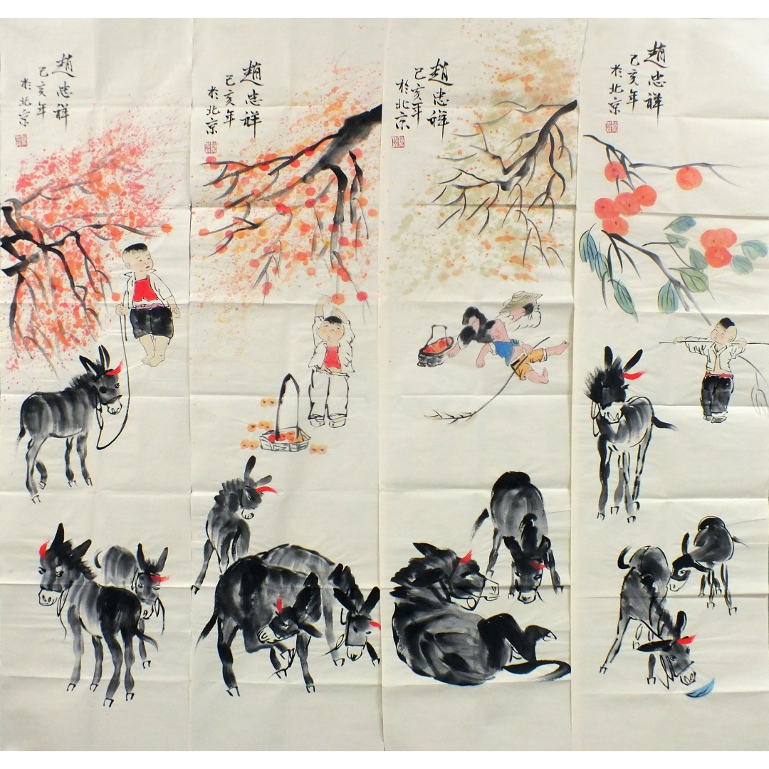 驴 四条屏1053  赵忠祥（款）