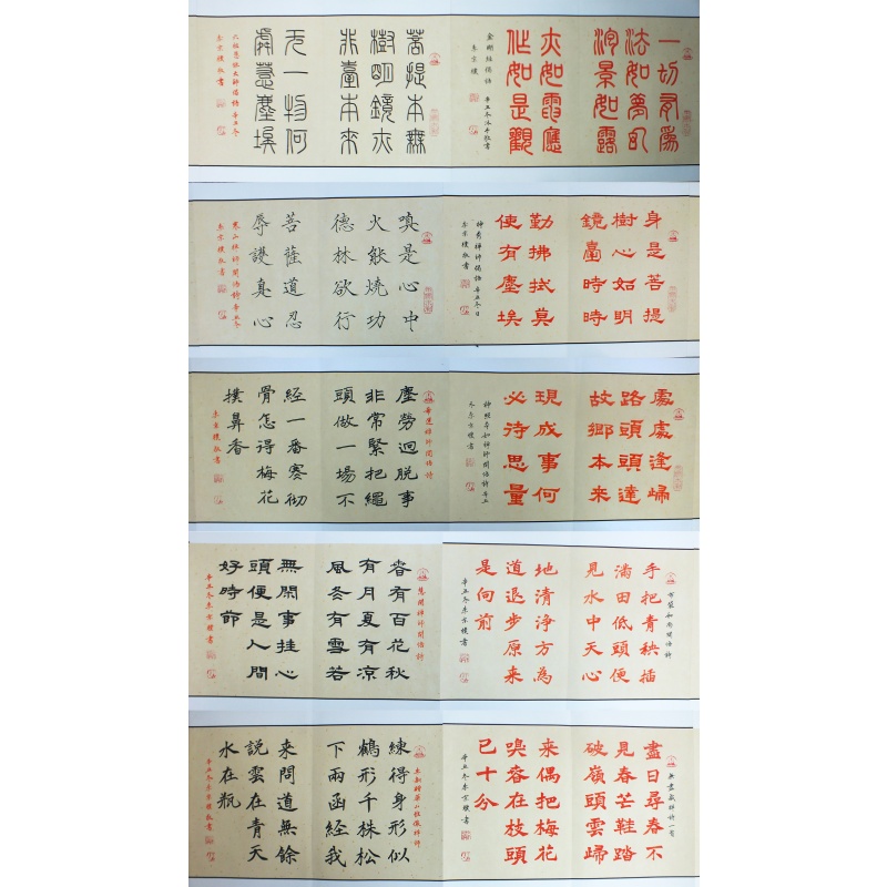 历代高僧大德开悟禅诗   李京朴（款）   0509