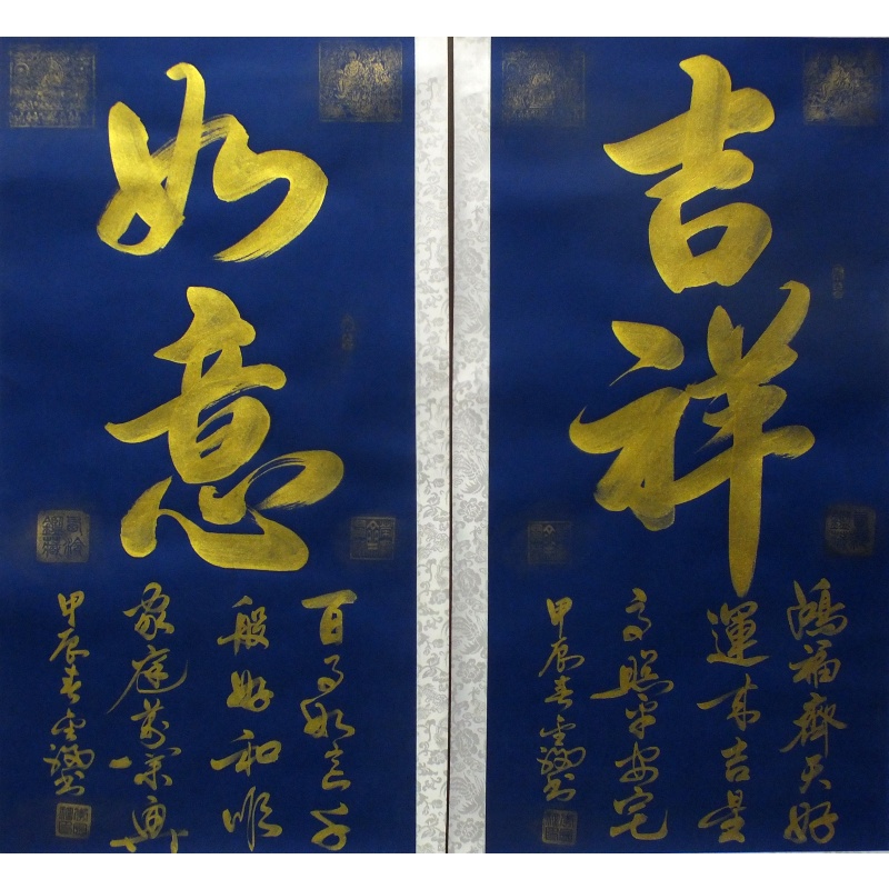 吉祥如意  李金福（款）  0603