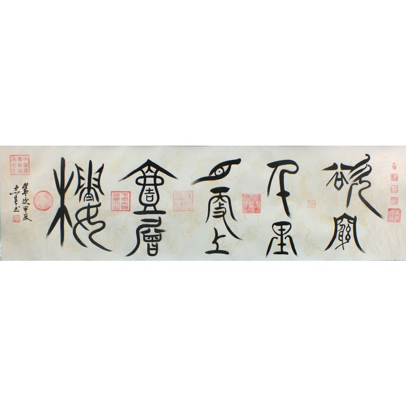 千里目  王志荣（款）  1126