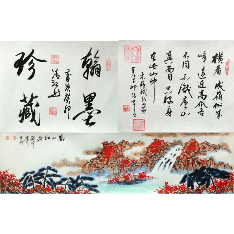万山红遍长卷 曹清江、吉瑞、张育金（款）0312