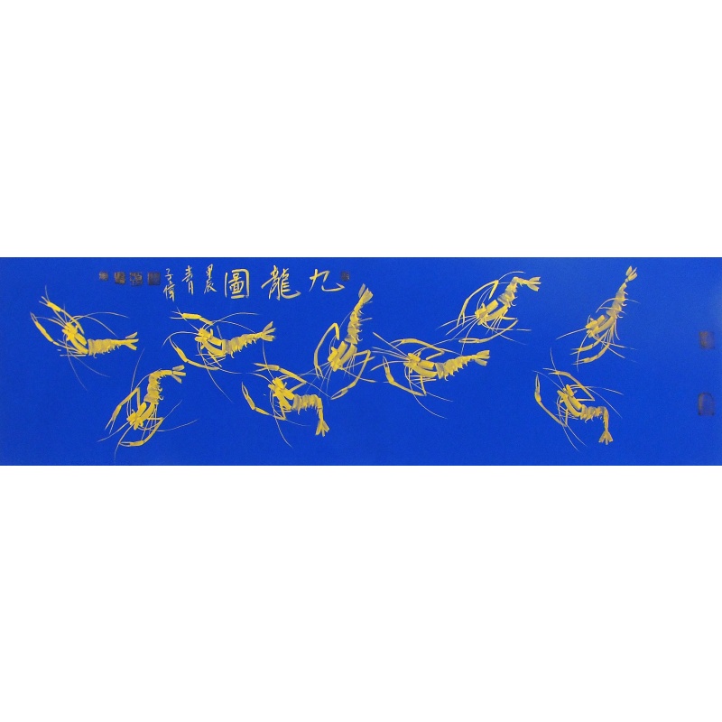 九龙图 李子伟（款）2392