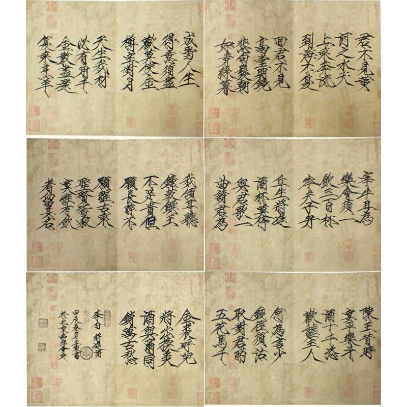将进酒 徐海东（款） 0551