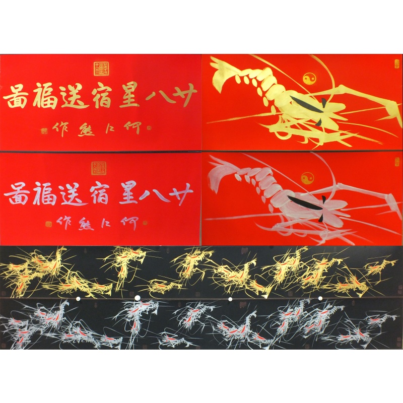 廿八星宿送福图金虾，银虾  何江熊（款）  1136