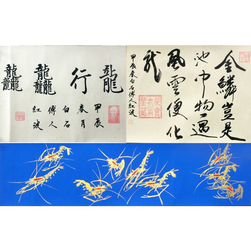 龙行龘龘 徐洪波（款）2384