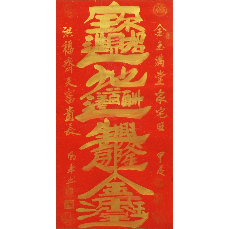 宝地生金 杨凤来（款）1960