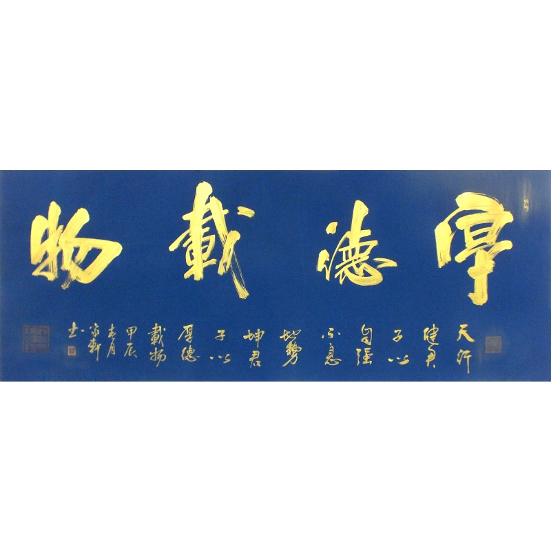 厚得载物 罗家轩（款）1951