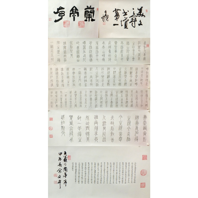 铁线篆兰亭序 余文平（款）0306