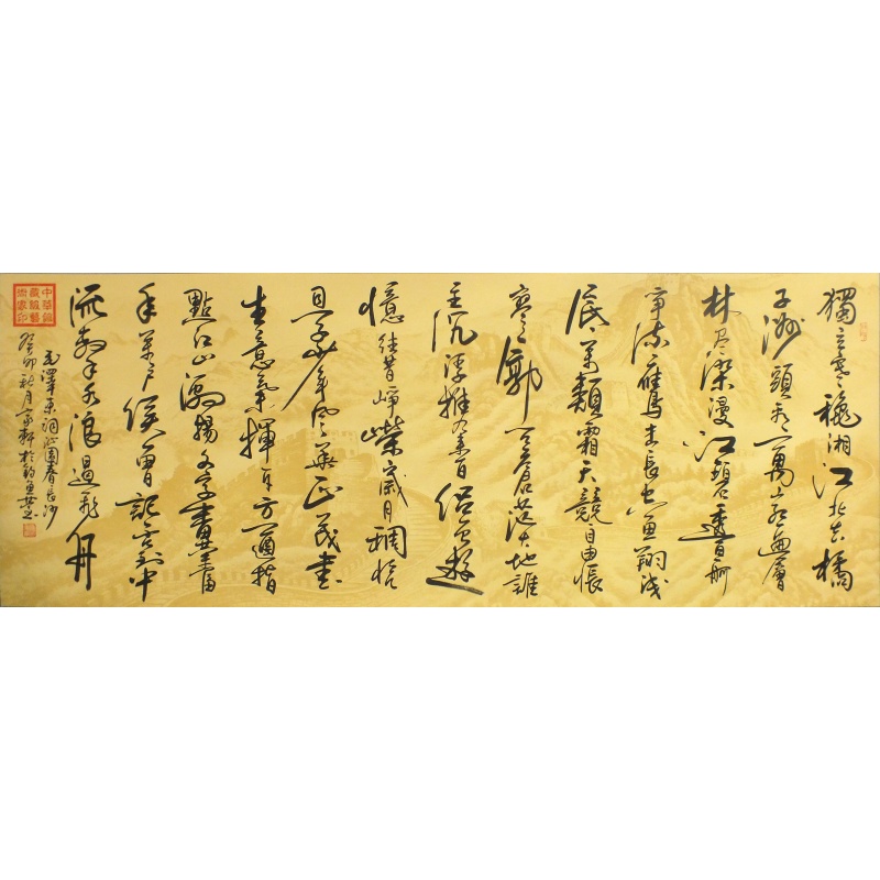 沁园春长沙 罗家轩（款）0342