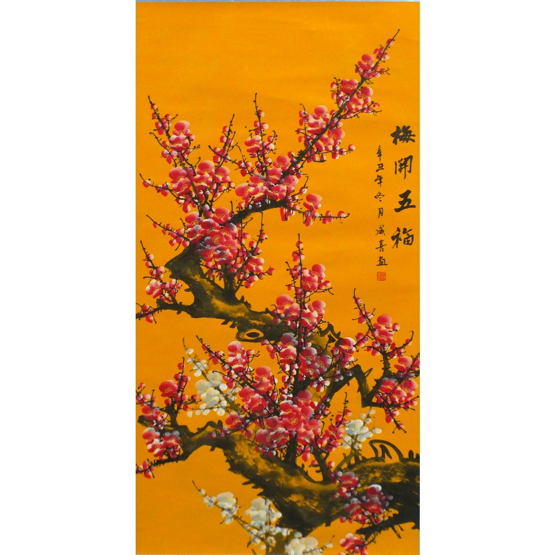 梅开五福1033  田成喜（款）