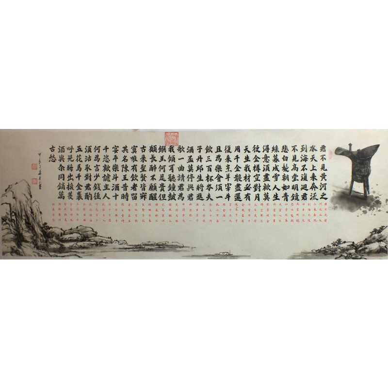 将进酒 杨秀仁（款）1162