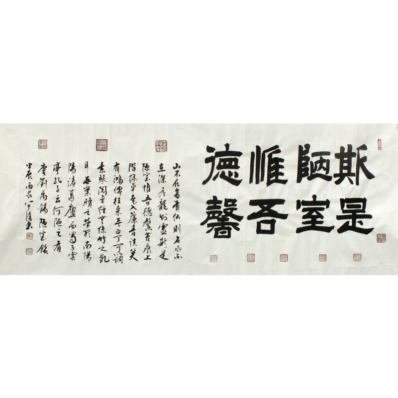 陋室铭 翟渊民（款） 1724