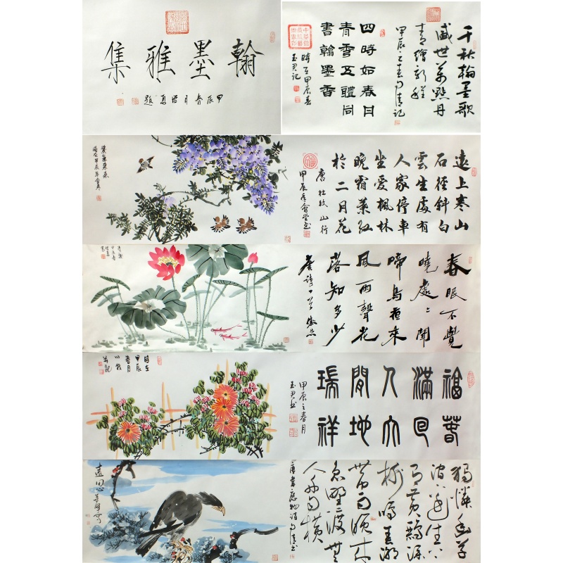 翰墨雅集 李增勇、李会堂、傲然、白玉君、孙川牧、曹清江（款）0565