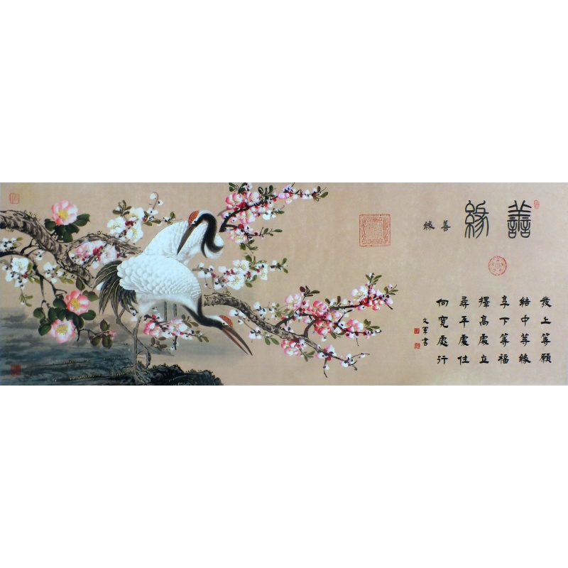 善缘  郭文军（款）  1118