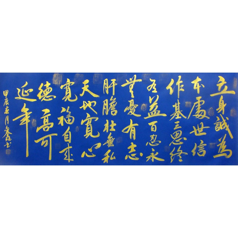 立身诚为本 巴金鑫（款） 1258