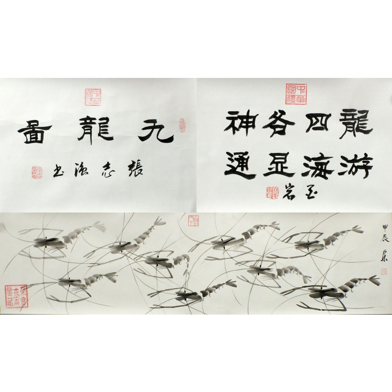 九龙图  张志强、颜庆霞、卢木（款）