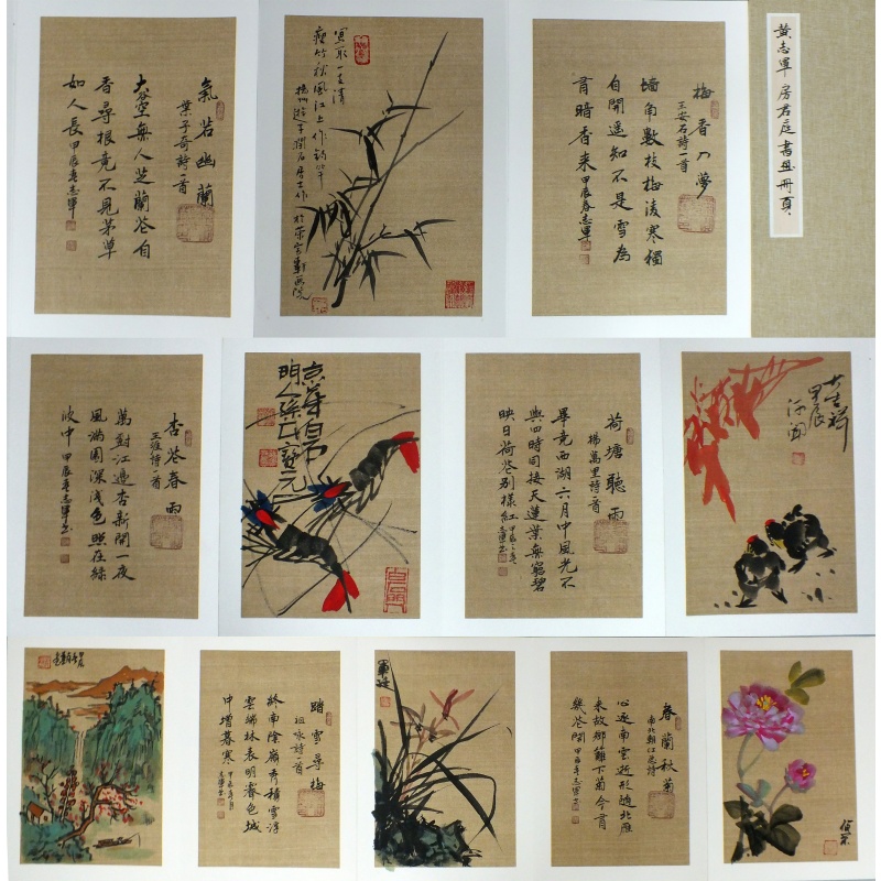 书画册页 黄志军、房君庭（款） 0563