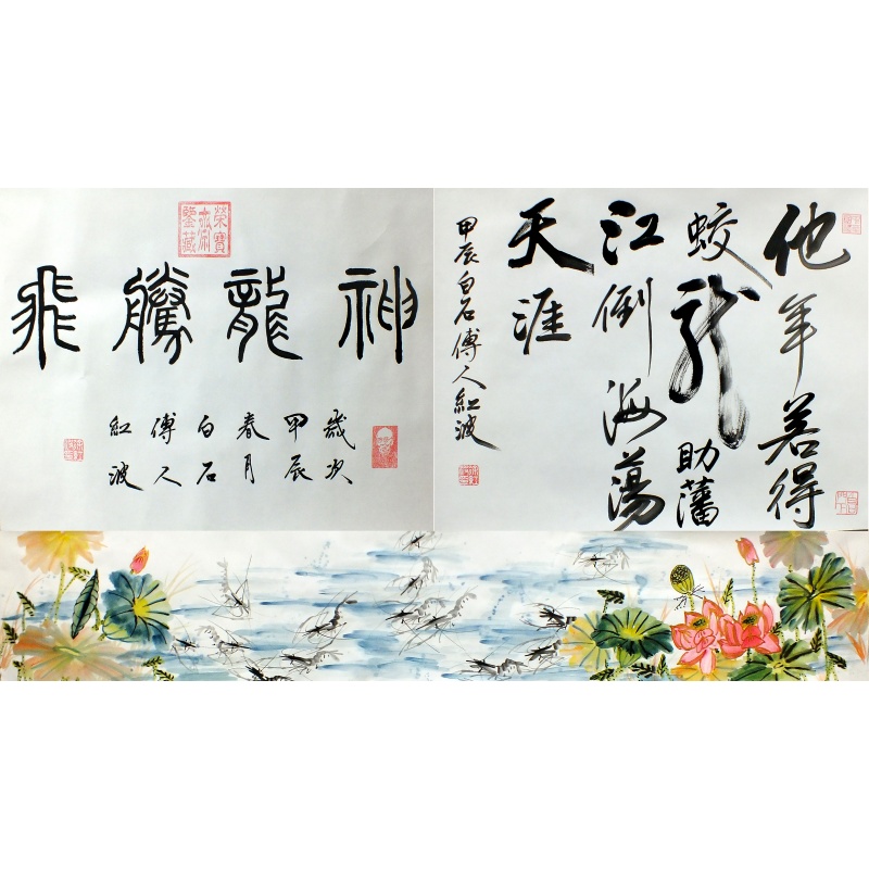 神龙腾飞 徐红波（款）2397