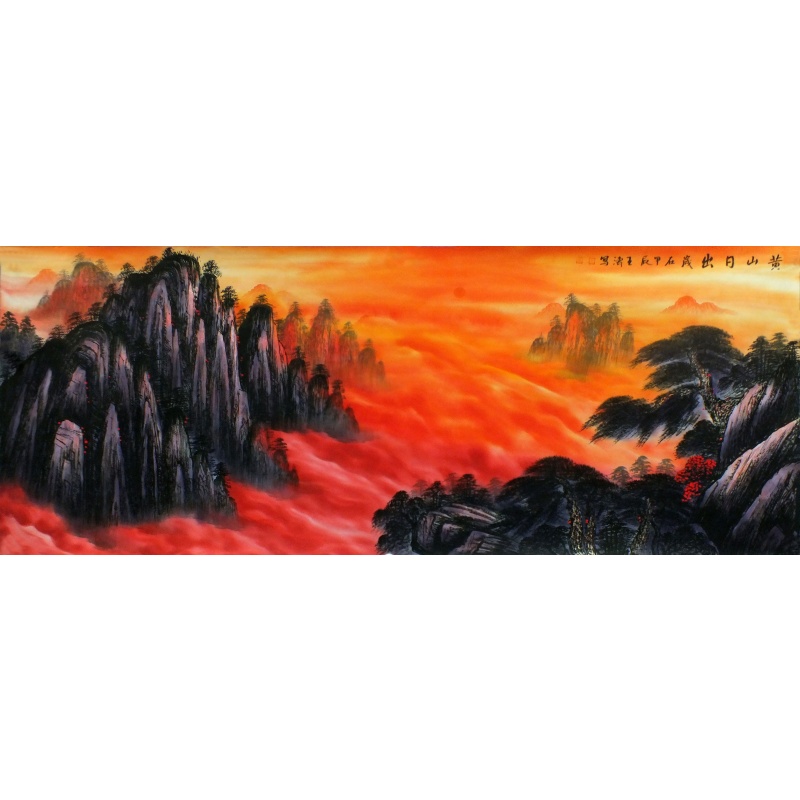黄山日出 王涛（款） 1305