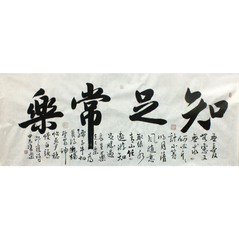 知足常乐 田双乐（款）1727