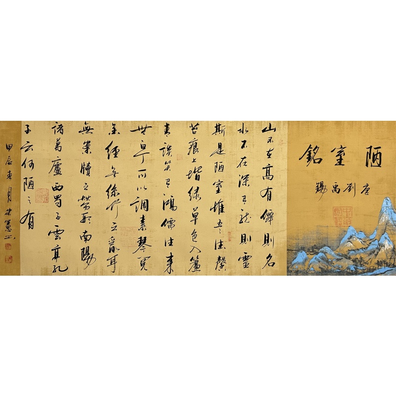 陋室铭 王崇宪（款）1036