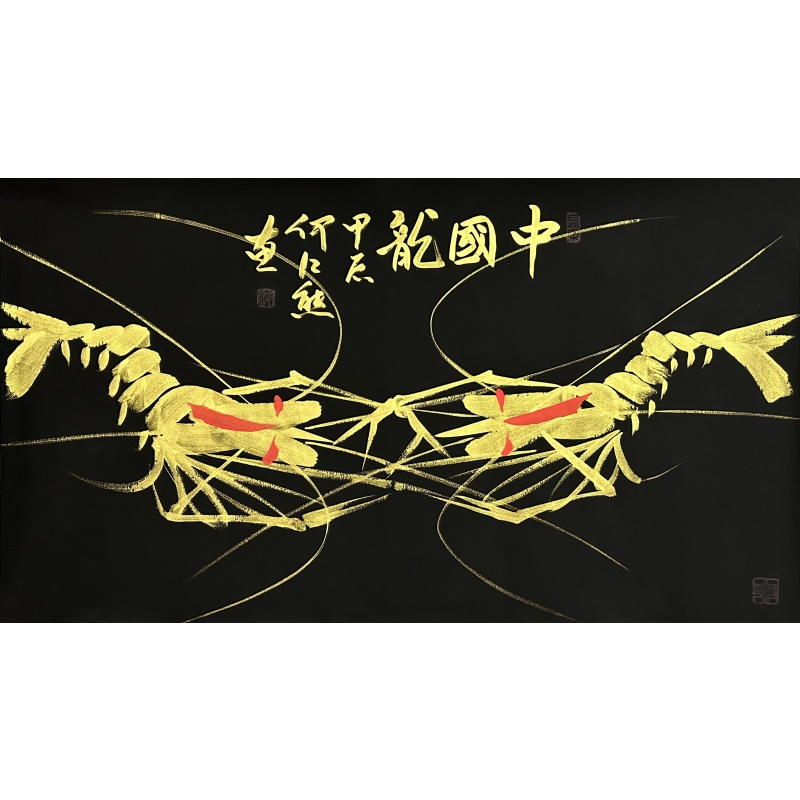 中国龙 何江熊（款）1129