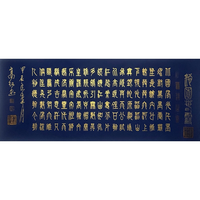 沁园春雪 高红（款）1661