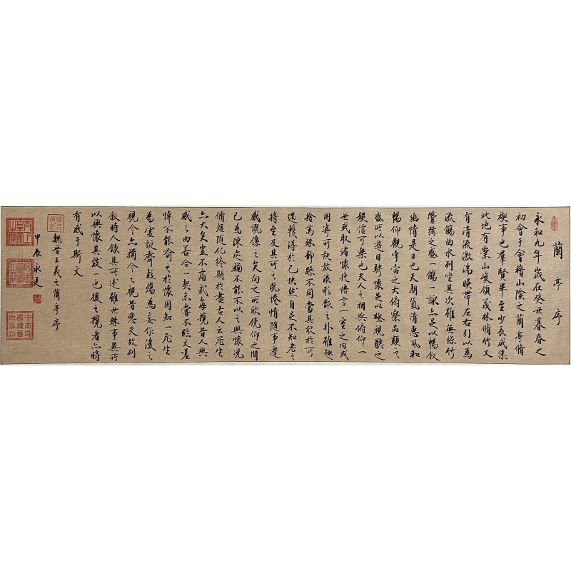 兰亭序 李永廷（款）0692