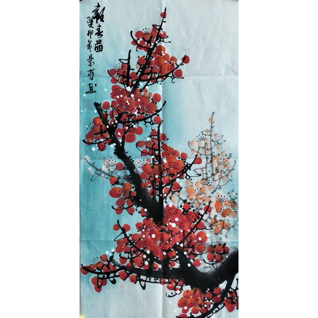 梅花 崔景哲（款）822177