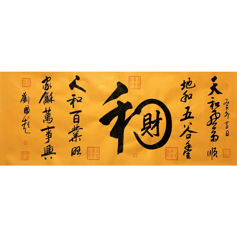 和财 刘国超（款）1320