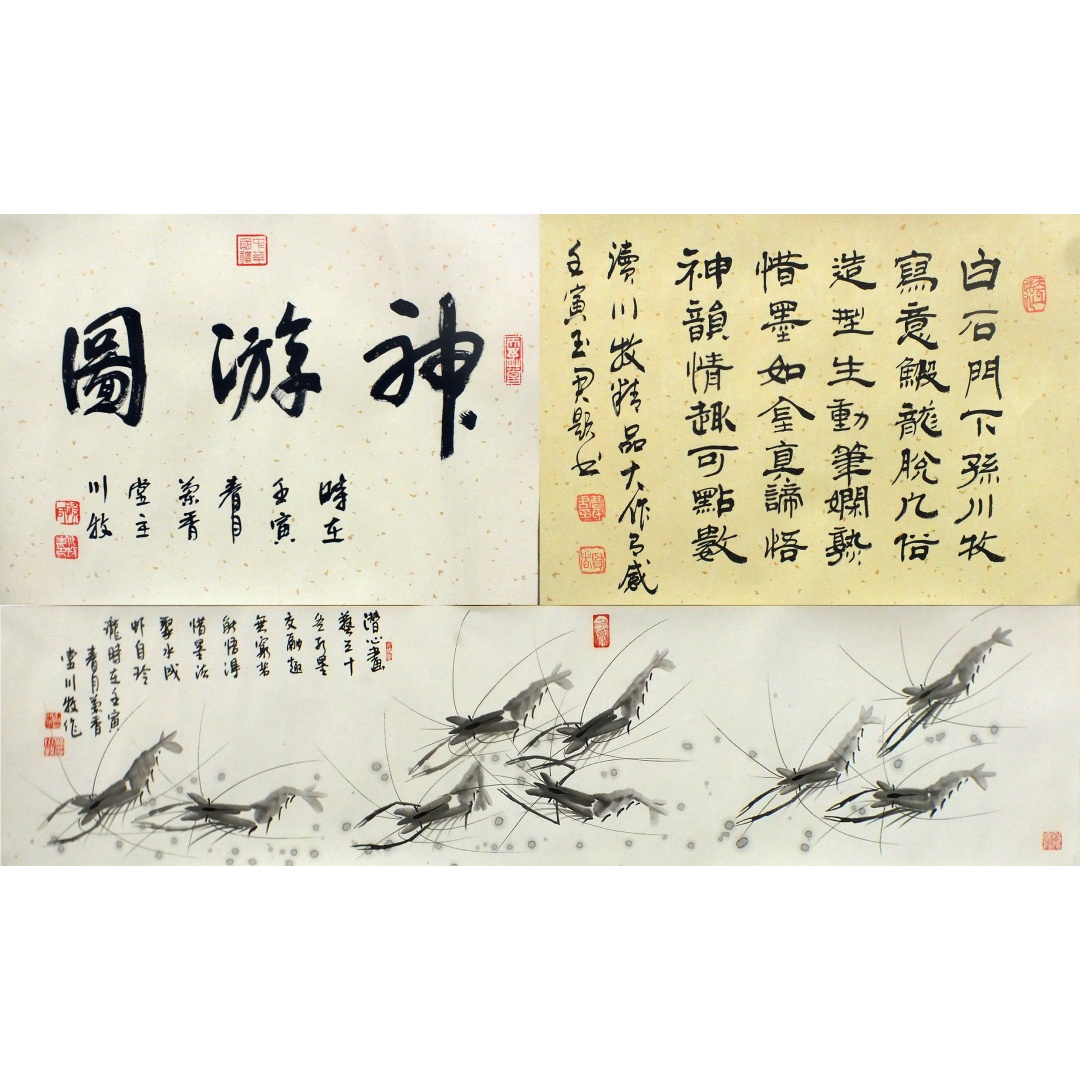 神游图1544  孙川牧、曹玉君（款）