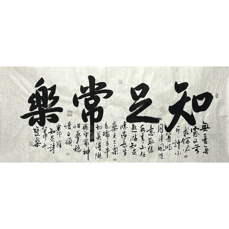 知足常乐 田双乐（款）1582