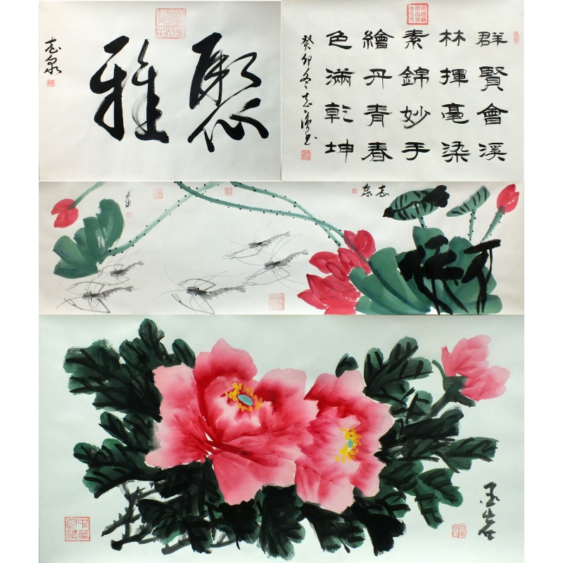 聚雅 张志泉、颜庆霞、张志强（款） 1338