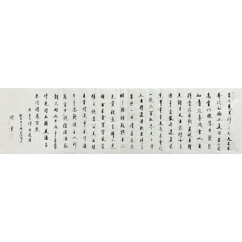 将进酒 孙晓云（款）2070