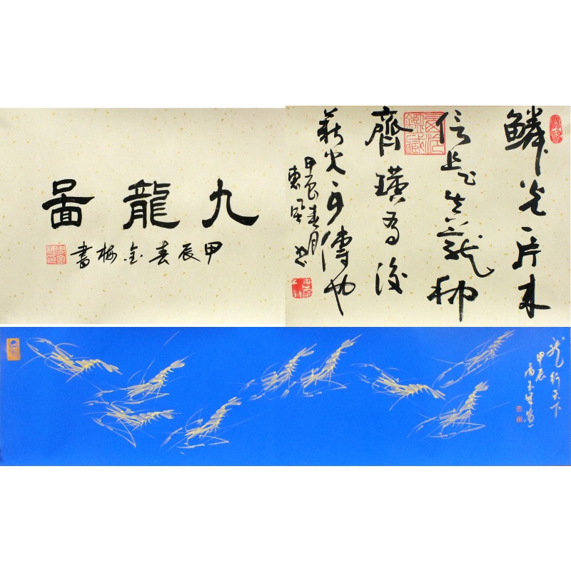 九龙图 周金梅、屠玉峰、杨惠风（款） 1203