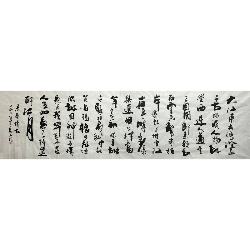 赤壁怀古 高山（款）1983