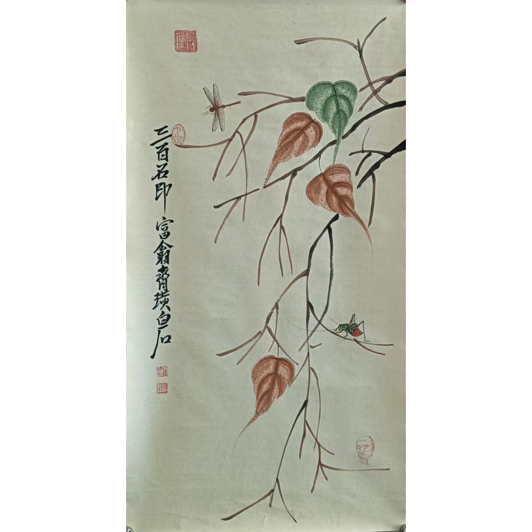 贝叶虫草 齐白石（款）822170