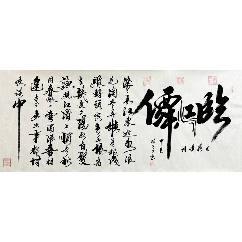 临江仙 陈根生（款）1317