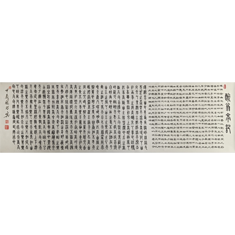 醉翁庭记-长篇 欧阳宾（款）50862